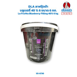 DLA ลาฟรุ้ตต้า บลูเบอรี่ 40 % 6 ขนาด 6 กก. La Fruitta Blueberry Filling 40% 6 kg. (05-6730)