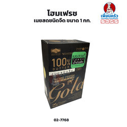 เนยสดโฮมเฟรชชนิดจืด ขนาด 1 กก. Home Fresh Gold Butter Unsalted 1 KG (02-7768)(สินค้าแช่เย็น)