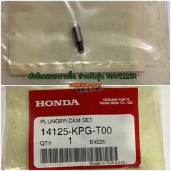 14125-KPG-T00 ตัวล็อคเพลาราวลิ้น WAVE125R 2005 อะไหล่แท้ HONDA