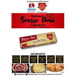 Flechard Pure Beurre Doux Unsalted Butter 82% 1kg.(ก้อน)(02-7304)(สินค้าแช่เย็น)