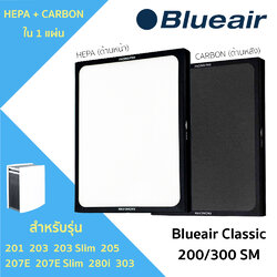 แผ่นกรองอากาศ Blueair 200/300 สำหรับเครื่องฟอกอากาศ รุ่น 203, 203Slim, 205, 270E, 270ESlim, 280i
