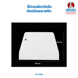 ที่ปาดเค้ก/ตัดโด/ตัดแป้งพลาสติก # 8229 ,JD8952 คละสี (12-5394)