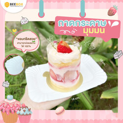 ถาดกระดาษมุมมน 16 x 10.3 ซม. 50 ใบ (09-8971)