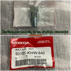 90101-KWW-640 โบ้ลท์ข้อต่อกระจกมองหลัง, 10 มม. WAVE110i 2012-2018 , DREAM110i 2011 , WAVE125i 2012-2019 อะไหล่แท้ HONDA