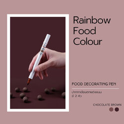 ปากกาสีกินได้ สีน้ำตาล Rainbow Food Decorating Pen สี Chocolate Brown (06-8026)