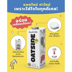 โอ๊ตไซด์ เครื่องดื่มน้ำนมข้าวโอ๊ต 1 ลิตร (รสจืด) Oatside Oat Milk 1 Ltr. (02-7754)