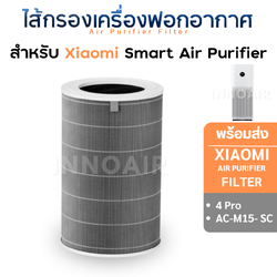 ไส้กรองอากาศ Xiaomi รุ่น 4 Pro สำหรับ เครื่องฟอกอากาศ Xiaomi Smart Air Purifier 4 Pro Filter เสียวหมี่ AC-M15-SC