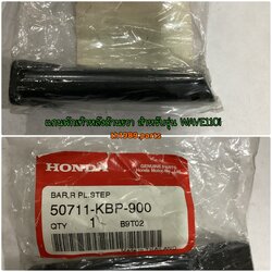 50711-KBP-900 แกนพักเท้าหลังด้านขวา WAVE110i 2009-2022 อะไหล่แท้ HONDA