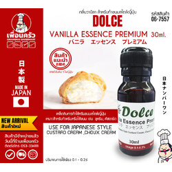 DOLCE Premium Vanilla Essence Japan กลิ่นวานิลลาเอสเซนส์ 30 ml.(DSK) (06-7557)