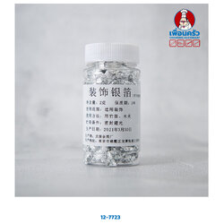 แผ่นเงินสำหรับตกแต่ง ขนาด 2 กรัม Silver Leaf Foil (12-7723)