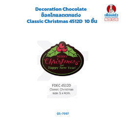 Decoration Chocolate ช็อคโกแลตตกแต่ง Classic Christmas 4512D 10 ชิ้น (05-7997)