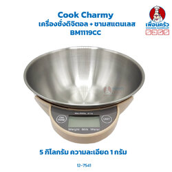 Cook Charmy เครื่องชั่งดิจิตอล + ชามสแตนเลสDigital Scale with Stainless Steel Bowl HP BM1119CC (12-7541)