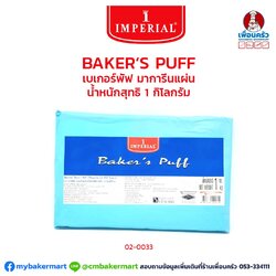 Imperial BAKER’S PUFF เบเกอร์พัฟ มาการีนแผ่น น้ำหนักสุทธิ 1 กิโลกรัม (02-0033)