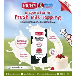 วิปปิงครีม ริชส์ Rich's Niagara Farm Fresh Milk Topping (จืด) 1,000 g.(02-8752 )(สินค้าแช่เย็น)