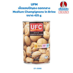 เห็ดแชมปิญอง ดอกกลาง UFM Medium Champignons in Brine 425 g. (07-0088)