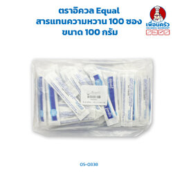 Equal สารแทนความหวาน 100 ซอง ตราอิควล ขนาด 100 กรัม (05-0838)