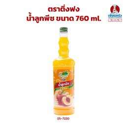 น้ำลูกพีช ตราติ่งฟง Ding Fong Peach Syrup 760 ml. (05-7220)