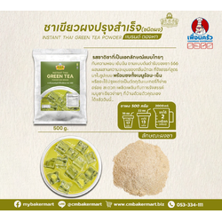 666 ตองหก ชาเขียวผงปรุงสำเร็จชนิดผง 500 กรัม 666 Instant Thai Green Tea Powder 500 g. (05-9215)