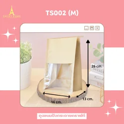 ถุงขนมปังกระดาษคราฟท์ TS-002-M 16 x26 + 13 cm. 50 ใบ (09-9071)