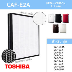 Toshiba แผ่นกรองอากาศ CAF-E2A สำหรับเครื่องฟอกอากาศ CAF-G30A, CAF-G2A, CAF-G3A, CAF-C4A, CAF-C3A, CAF-D4A, CAF-D3A, CAF-02BA, CAF-03BA