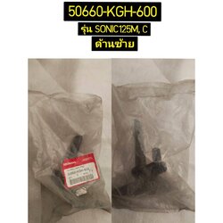 ขายึดพักเท้าหน้า โซนิค SONIC125 M,C อะไหล่แท้ HONDA 50660-KGH-600 ซ้าย , 50650-KGH-600 ขวา