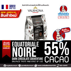 Valrhona Equatoriale Noire 55 % Dark Couverture Chocolate (05-7933)