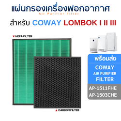 แผ่นกรองอากาศ Coway รุ่น AP-1511FHE AP-1503CHE AP-1510BH สำหรับเครื่องฟอกอากาศ Lombok 1 2 3