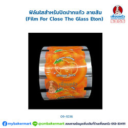 ฟิล์มใสสำหรับปิดปากแก้ว ลายส้ม (Film For Close The Glass Eton) (09-1036)