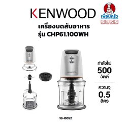 เครื่องบดสับอาหาร Kenwood รุ่นCHP61.100WH (18-0052)