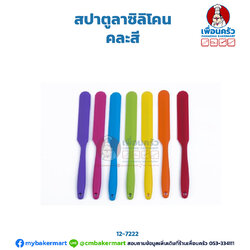 สปาตูลาซิลิโคน (12-7222)