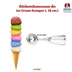 ที่ตักไอศครีมสแตนเลส ใหญ่ Ice Cream Scooper L (12-8030)