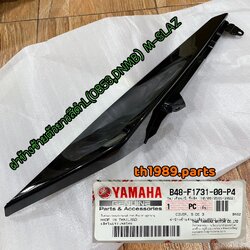 ฝาข้างซ้ายตัวยาวสีดำ (0853,DNMB)L สำหรับรุ่น M-SLAZ อะไหล่แท้ YAMAHA B48-F1731-00-P4