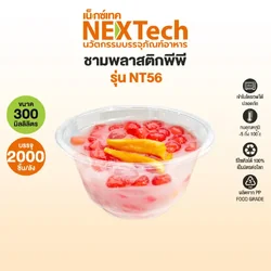 Nextech NT 52 ชามพลาสติก PP สีใส 300 มล. บรรจุ 100 ใบ (09-9038)