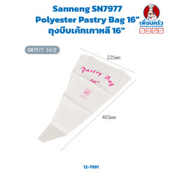 Sanneng SN7977 Polyester Pastry Bag 16'' ถุงบีบเค้กเกาหลี 16'' (12-7691)