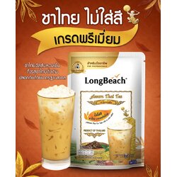 Longbeach Assam Tea No color added ลองบีช ชาแดงอัสสัมปรุงสำเร็จชนิดผงไม่แต่งสี 400 g. (05-9269)