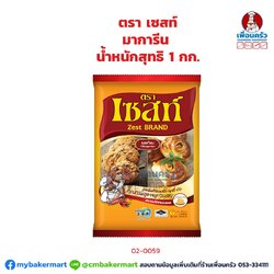 เนยเหลือง เซสท์ 1 กก. Zest Gold Brand Margarine 1 Kg. (แพ็ค) (02-0059)