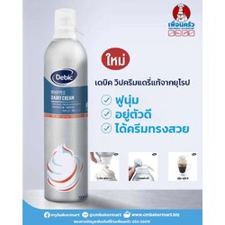 Debic Whipping Cream Spray 700 ml. เดบิค วิปปิ้งครีมสเปรย์ (02-7752)(สินค้าแช่เย็น)