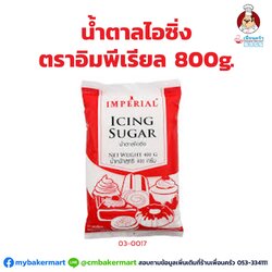 น้ำตาลไอซิ่ง ตราอิมพีเรียล ขนาด 800 กรัม (03-0017)