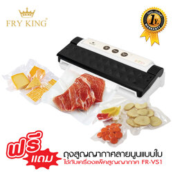 เครื่องซีลสุญญากาศ รุ่น FR-VS1 (14-0938)