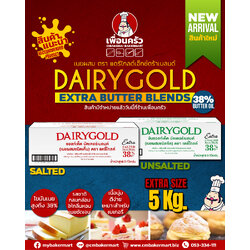 เนยสดแดรี่โกลด์ เนยผสมเอ็กซ์ตร้า 38 % ชนิดจืด Dairygold Extra Butter Blends Unsalted 5 kg. (02-7789)