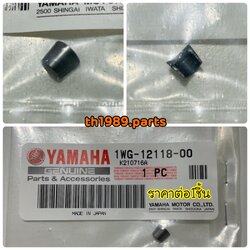 1WG-12118-00 ปะกับล็อควาล์ว เล็บม้า SPARK Z SPARK135 MT-09 FRESH MT-10 YZF-R6 YZF-R1 อะไหล่แท้ YAMAHA