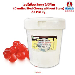 เชอรี่เชื่อม สีแดง ไม่มีก้าน (Candied Red Cherry without Stem) ถัง 13.6 Kg. (05-5475)