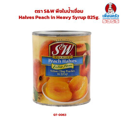 พีชในน้ำเชื่อม ตรา S&W Halves Peach in Heavy Syrup 825g. (07-0063)