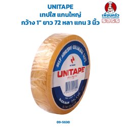 UNITAPE เทปใส กว้าง 1" แกน 3 นิ้ว ยาว 72 หลา (09-5630)