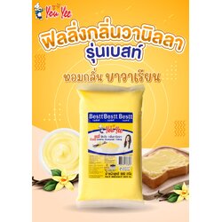 ฟิลลิ่ง วานิลา ตรา ยูยี 900 กรัม You Yee Vanilla Filling 900 g. (05-7832)