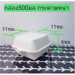 กล่องอาหารกระดาษ 500 มล. ตรากระดิ่ง (50 ใบ/ห่อ)(09-9042)