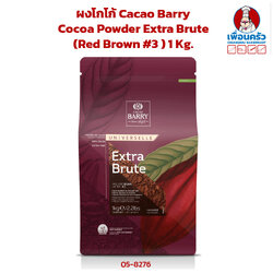 ผงโกโก้ Cacao Barry Cocoa Powder Extra Brute (Red Brown #3 ) 1 Kg. (05-8276)