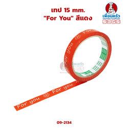เทป 15 mm. "For You" สีแดง (09-2134)
