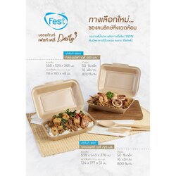 Fest กล่องเฟสท์เดลี่ (ฺฺBB 001) ขนาด 725 ml. (50 ใบ/ห่อ) (09-7633)