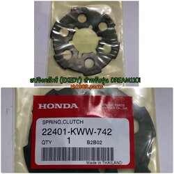 22401-KWW-742 สปริงกดคลัทช์ (EXEDY) WAVE110i สตาร์ทมือ 2012-2020 อะไหล่แท้ HONDA